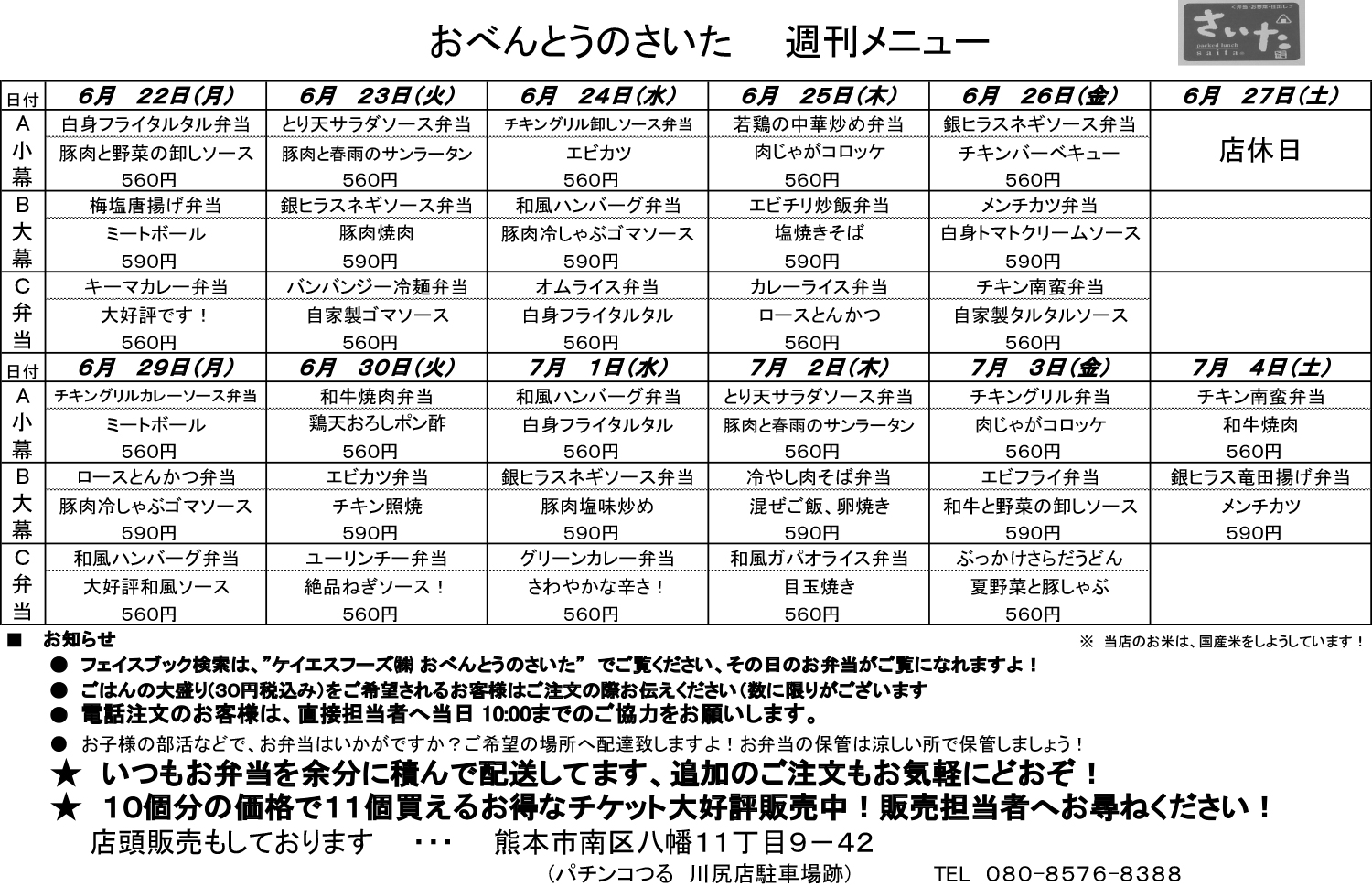日替わり弁当（6月22日〜7月4日）